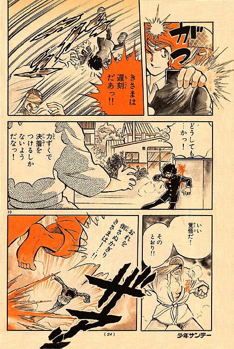 炎の転校生 | 少年サンデー