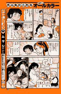 うる星やつら | 少年サンデー