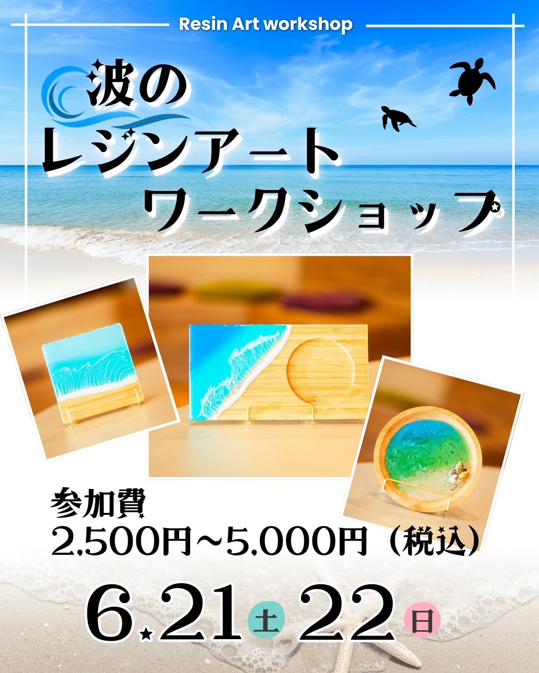 レジンで描く美しい海のアート『波のレジンアート ワークショップ