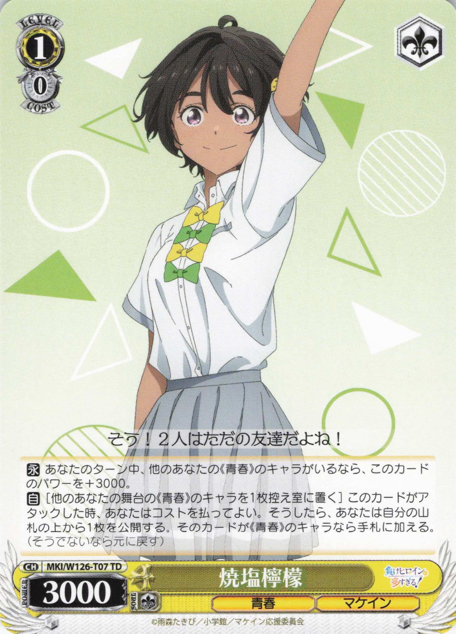 焼塩檸檬(TD)(MKI/W126-T07) | 福福トレカ ヴァイスシュヴァルツ専門店