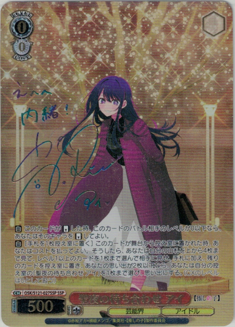 サイン】推しの子 | 福福トレカ ヴァイスシュヴァルツ専門店