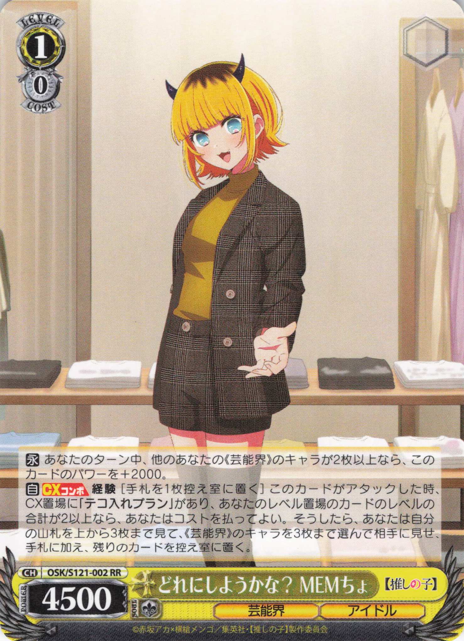 推しの子 Vol.2 | 福福トレカ ヴァイスシュヴァルツ専門店