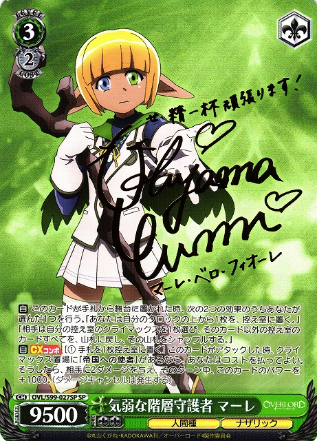 王の隣 アルベド(SP)(OVL/SE54-54SP) | 福福トレカ ヴァイス