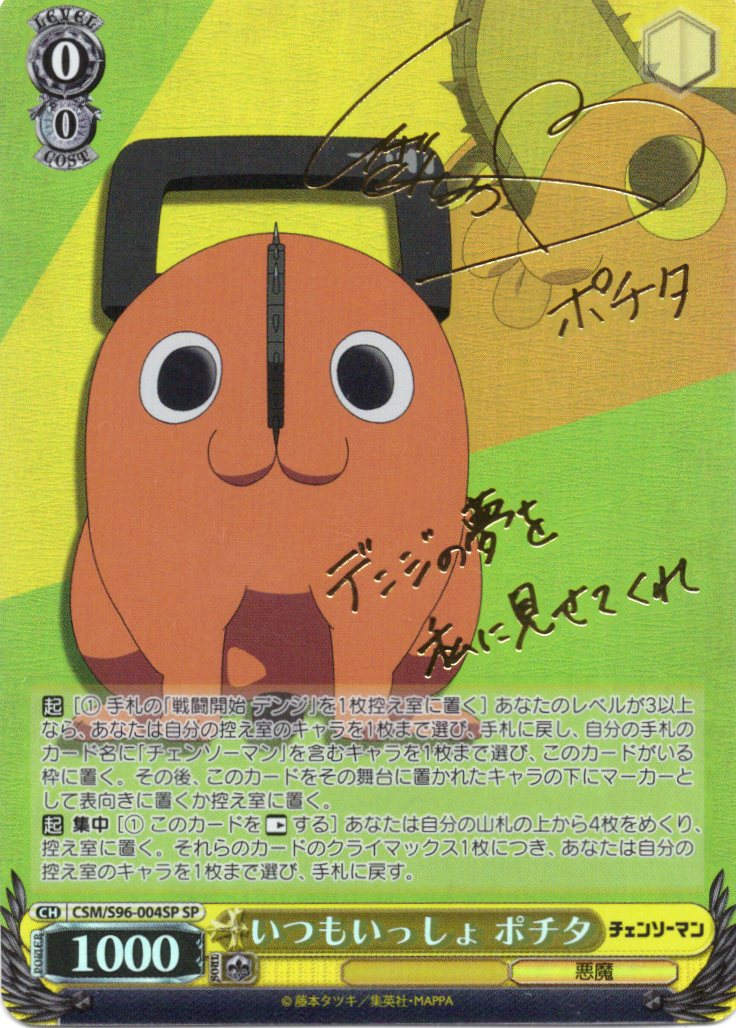 サイン】チェンソーマン | 福福トレカ ヴァイスシュヴァルツ専門店