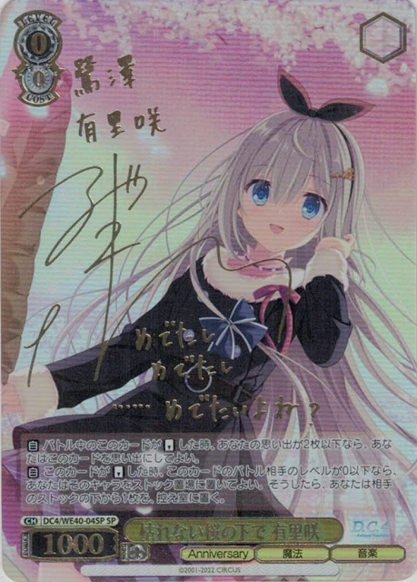 サイン】D.C.～ダ・カーポ～ 20th Anniversary | 福福トレカ ヴァイス