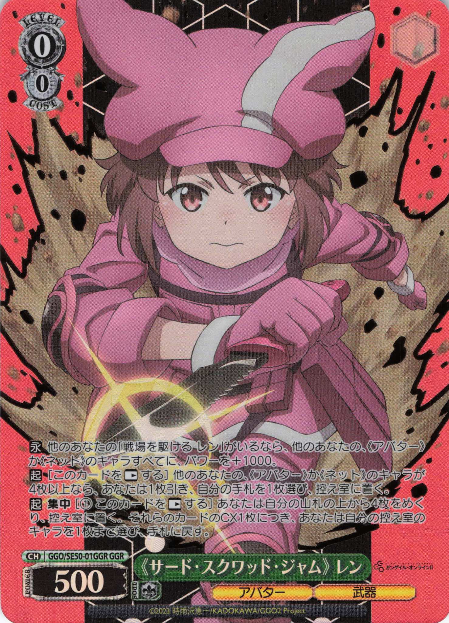 ヴァイスシュヴァルツ ガンゲイルオンラインVol.2 GGO 4コン SAOガン