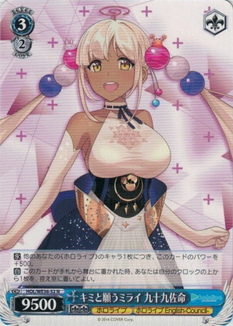 キミと願うミライ 九十九佐命(HOL/WE36-52) | 福福トレカ ヴァイス