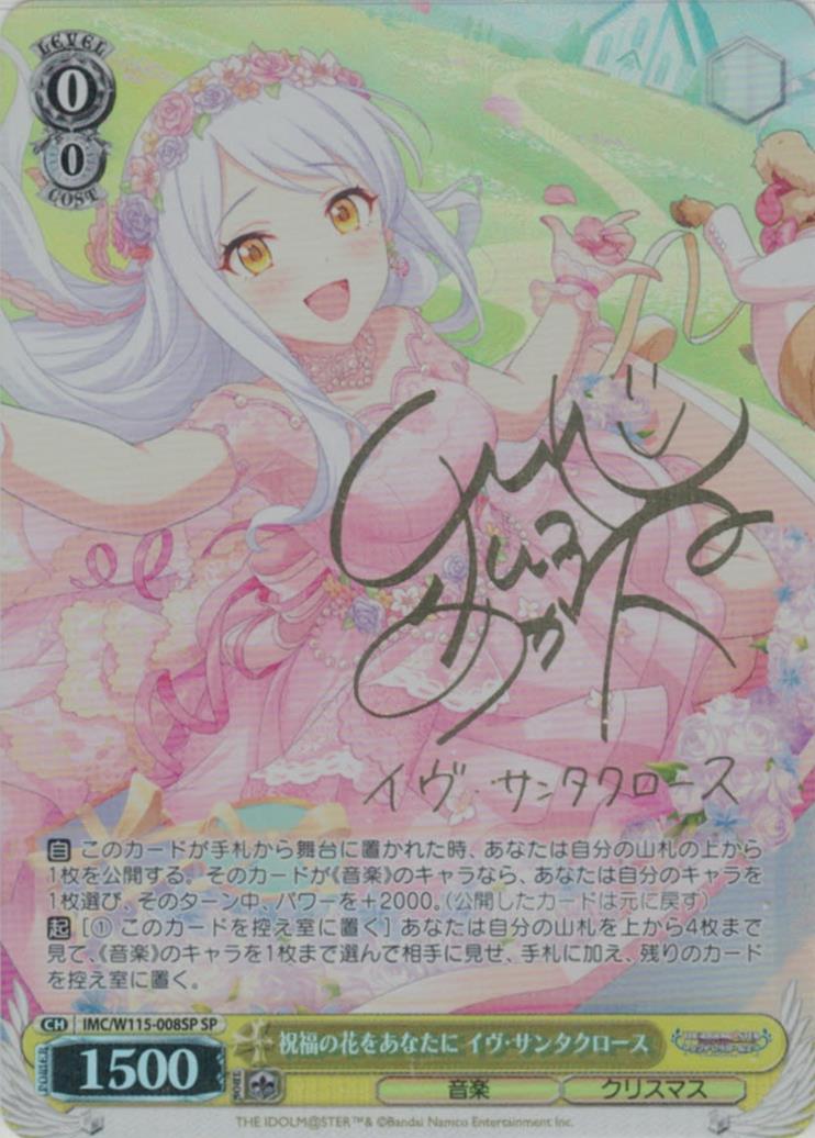 サイン】アイドルマスター シンデレラガールズ | 福福トレカ ヴァイス