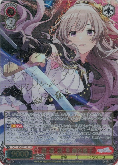 縷・縷・屡・来 幽谷霧子(SSP)(ISC/S110-063SSP) | 福福トレカ