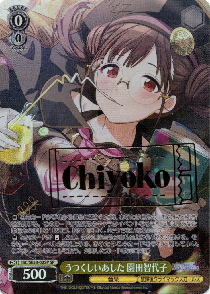 錠前サオリ(SP)(BAV/W112-048SP) | 福福トレカ ヴァイスシュヴァルツ専門店