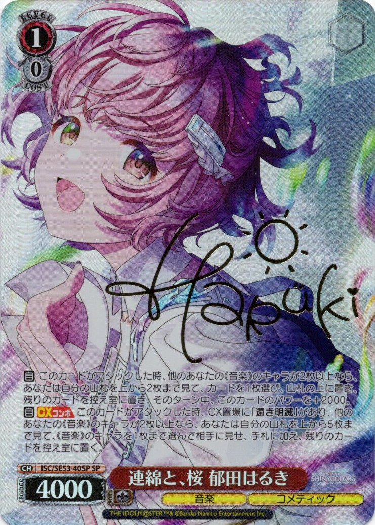 錠前サオリ(SP)(BAV/W112-048SP) | 福福トレカ ヴァイスシュヴァルツ専門店