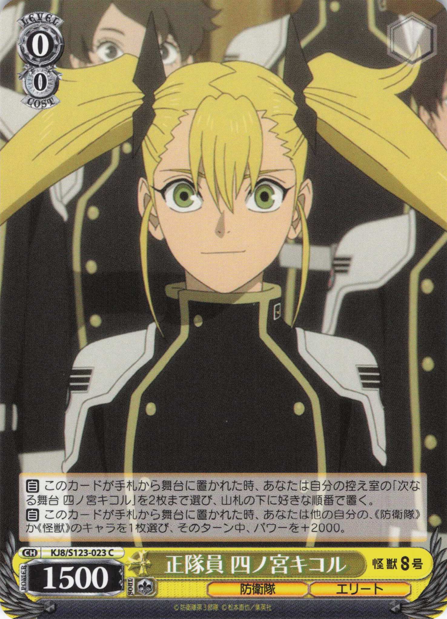 正隊員 四ノ宮キコル(C)(KJ8/S123-023) | 福福トレカ ヴァイス