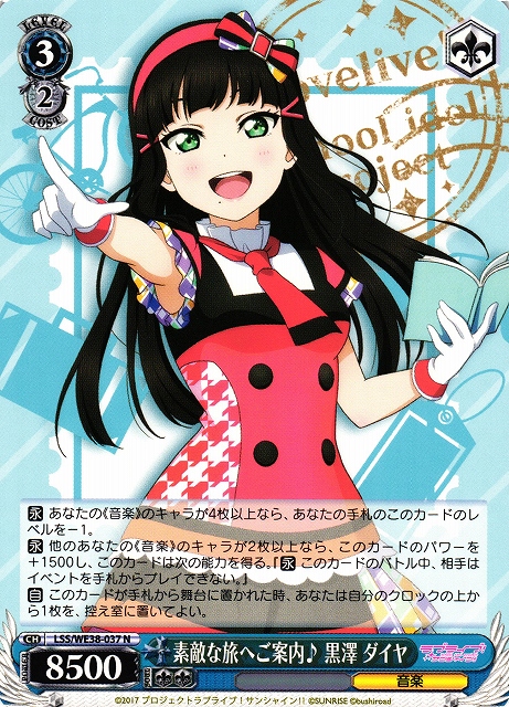 ヴァイスシュヴァルツ 心を込めて 黒澤ダイヤ SSP ヴァイスシュバルツ