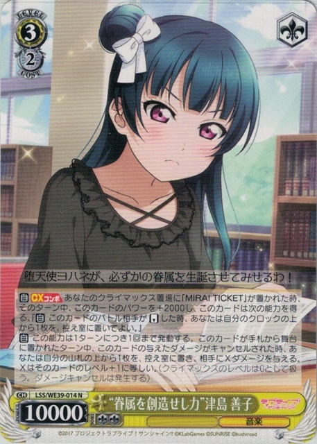 眷属を創造せし力”津島 善子(LSS/WE39-014) | 福福トレカ ヴァイス