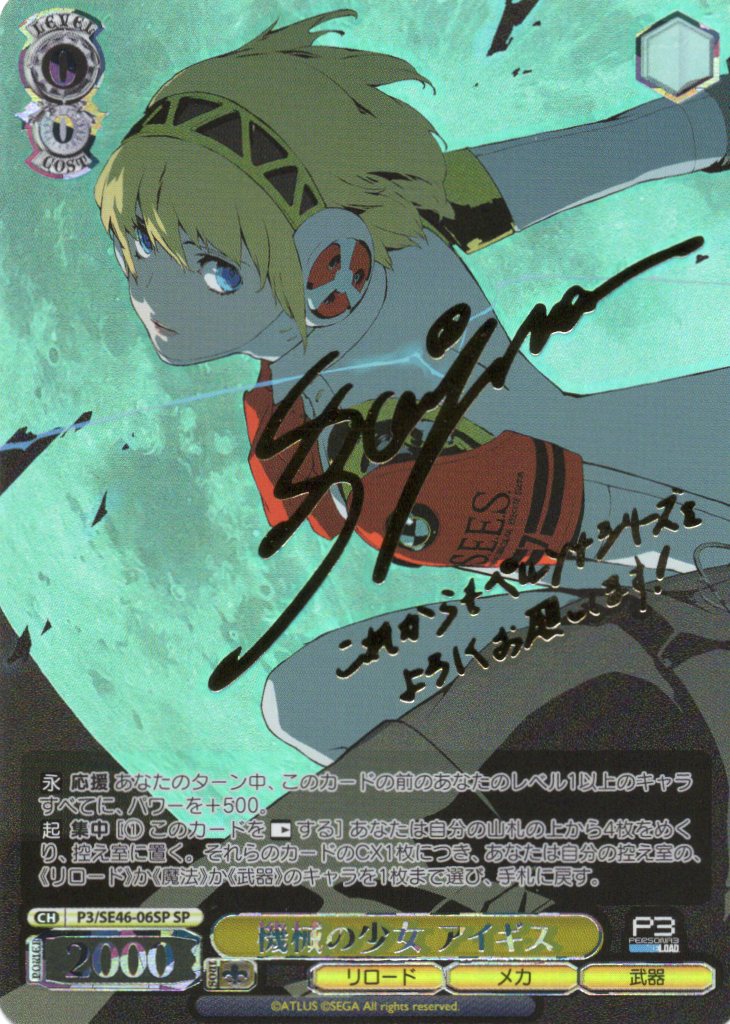 サイン】ペルソナ3 リロード | 福福トレカ ヴァイスシュヴァルツ専門店