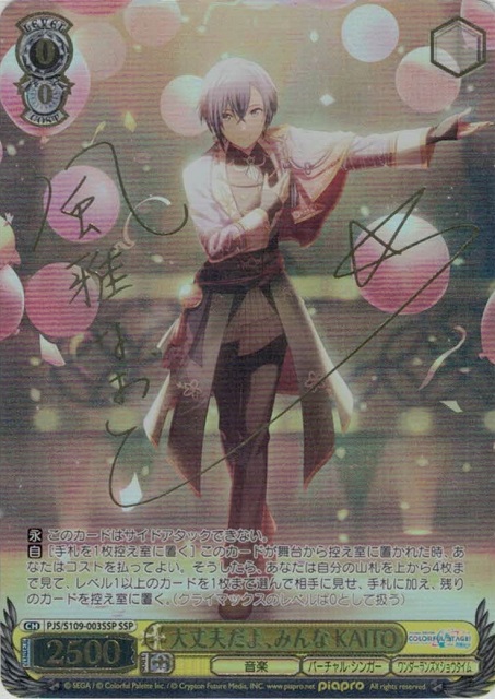 大丈夫だよ、みんな KAITO(SSP)(PJS/S109-003SSP) | 福福トレカ