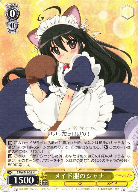 灼眼のシャナ | 福福トレカ ヴァイスシュヴァルツ専門店