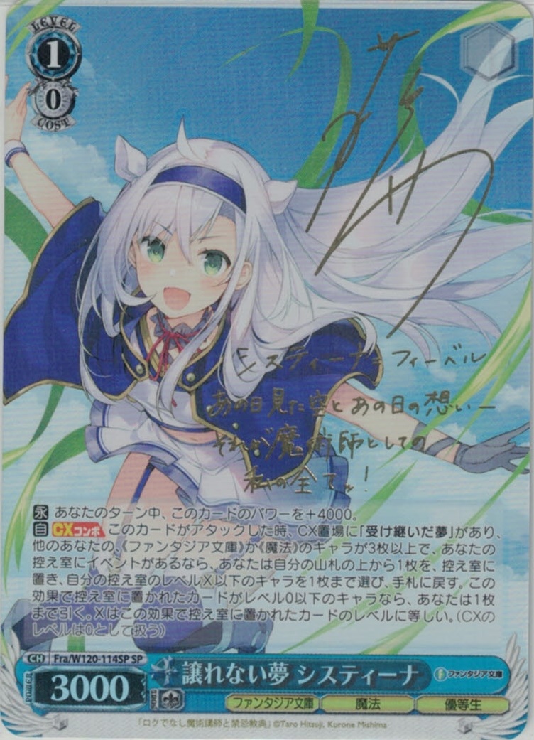 ヴァイスシュヴァルツ 受け継がれし魔術の才能 システィーナ サイン SP