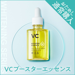W・VCブースターエッセンス-[SOKUYAKUウェルネス]