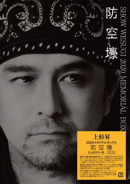 SHOW WESUGI 2020 MEMORIAL BOX 防空壕 | 上杉昇 OFFICIAL WEBSITE