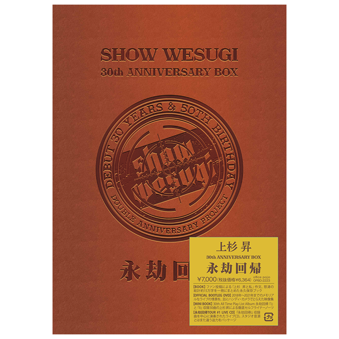 SHOW WESUGI 30th ANNIVERSARY BOX 永劫回帰 | 上杉昇 OFFICIAL WEBSITE