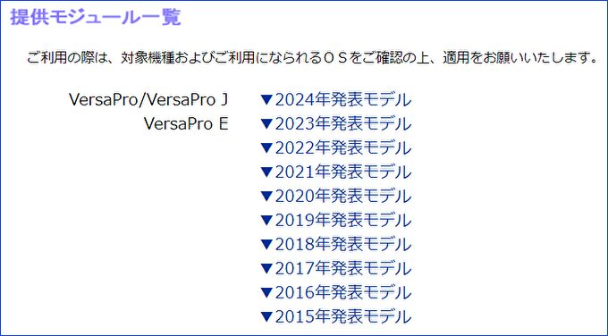 NEC VersaPro、ドライバーのインストール手順。Windows 11の新規導入時
