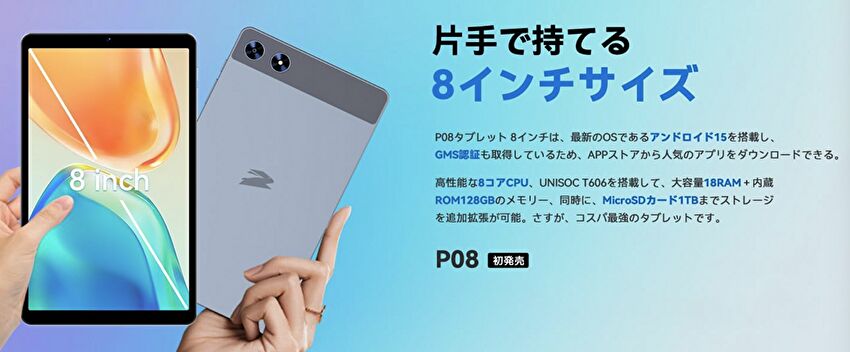 SVITOO P08、8.7インチタブレットのスペック。UNISOC T606搭載、金属製