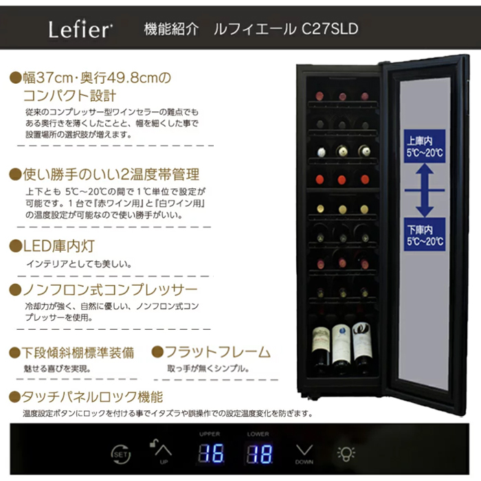 ワインセラー ルフィエール ワインセラー R&W27+(C27SLD) 2温度管理 27