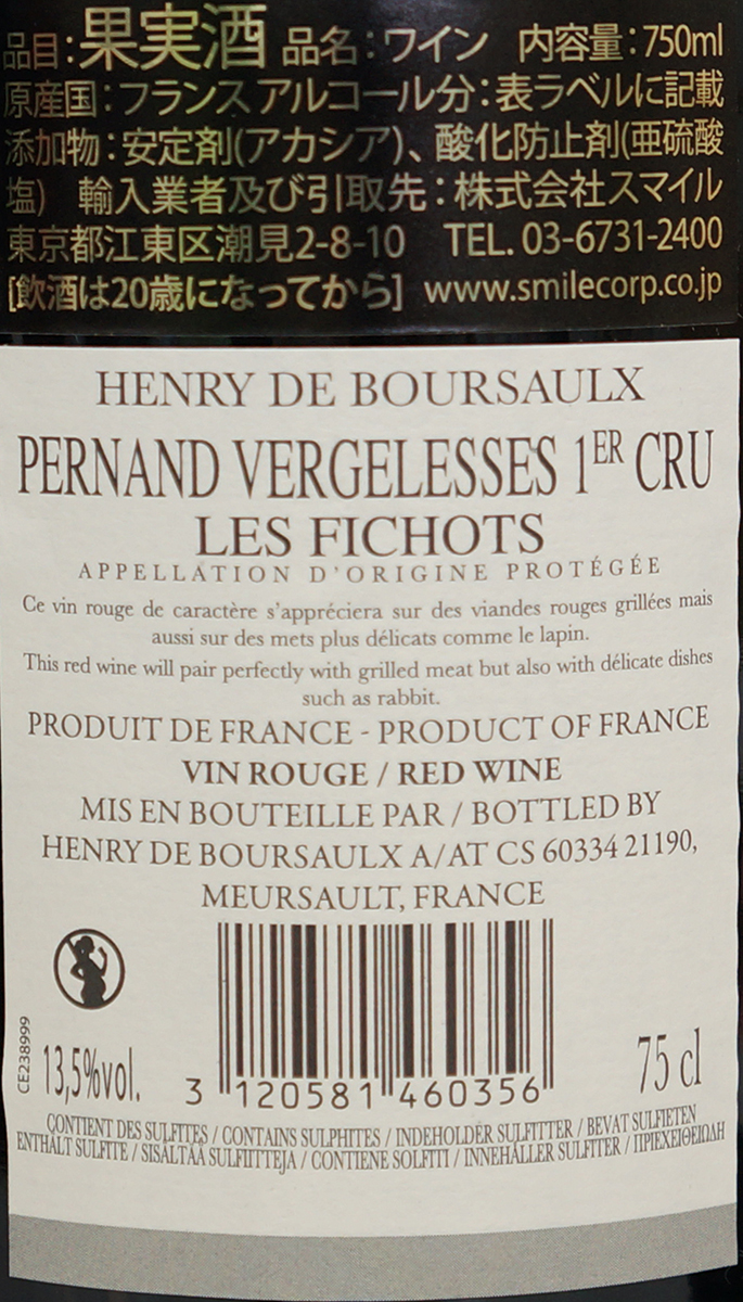 アンリ・ド・ブルソー ペルナン・ヴェルジュレス プルミエ・クリュ レ