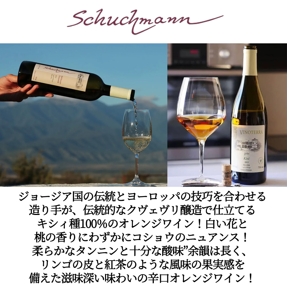 ヴィノテッラ キシィ オレンジワイン 2022 シェフマン ワインズ