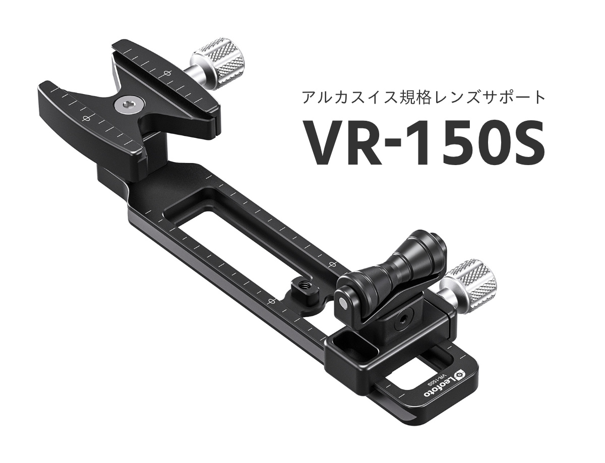 VR-150S レンズサポート(可動式カメラ台座) Leofoto | 株式会社ワイド