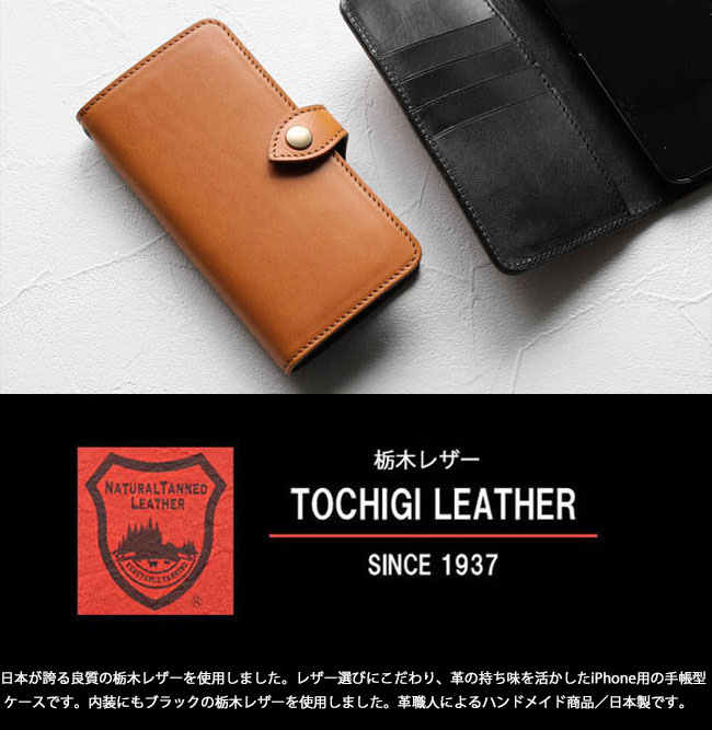 iPhone手帳型 ケース 栃木レザー 日本製 手帳型 携帯 アイフォン