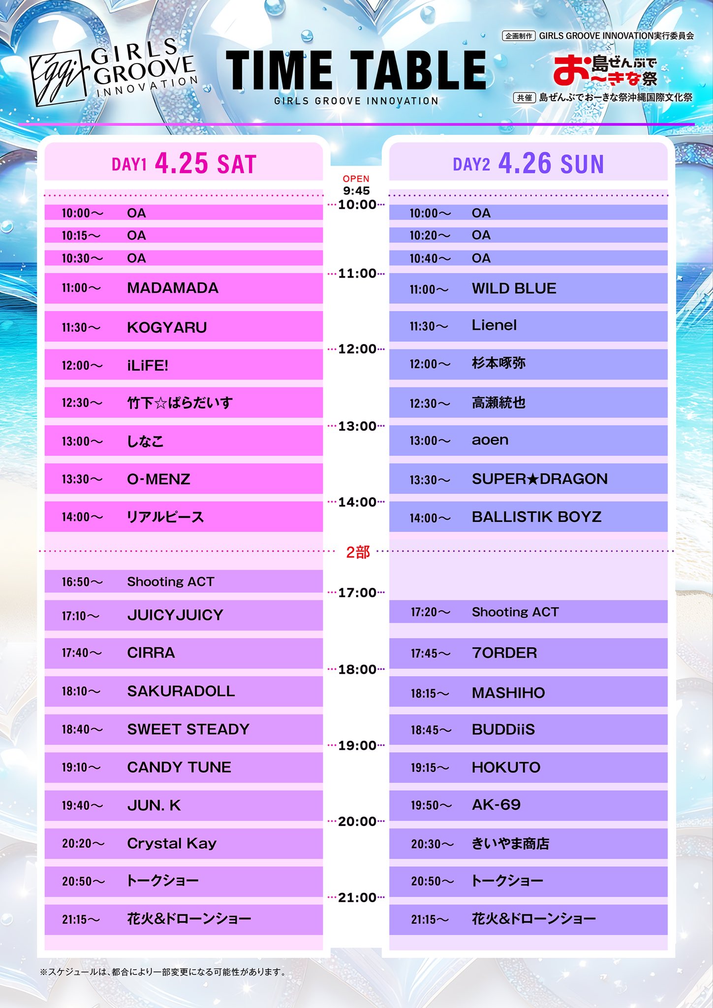 GIRLS GROOVE INNOVATION 2026』チケット発売スタート！タイムテーブル