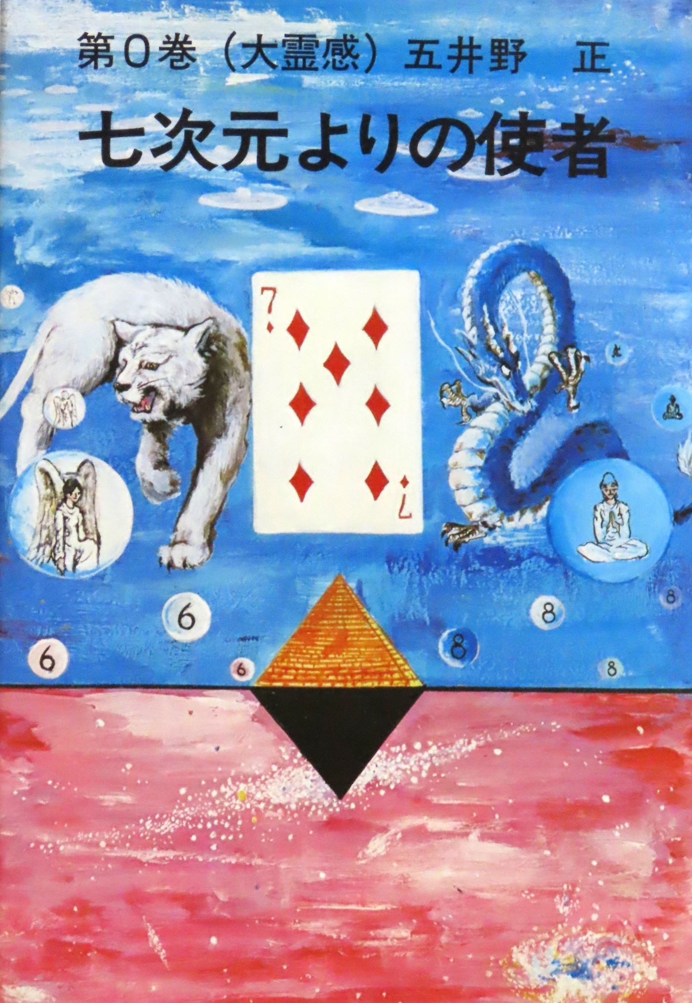 五井野正博士関連の資料室 | Y.Mの趣味部屋