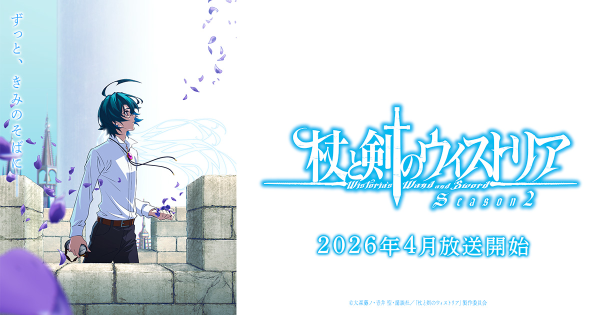 COMIC｜TVアニメ『杖と剣のウィストリア Season 2』公式サイト