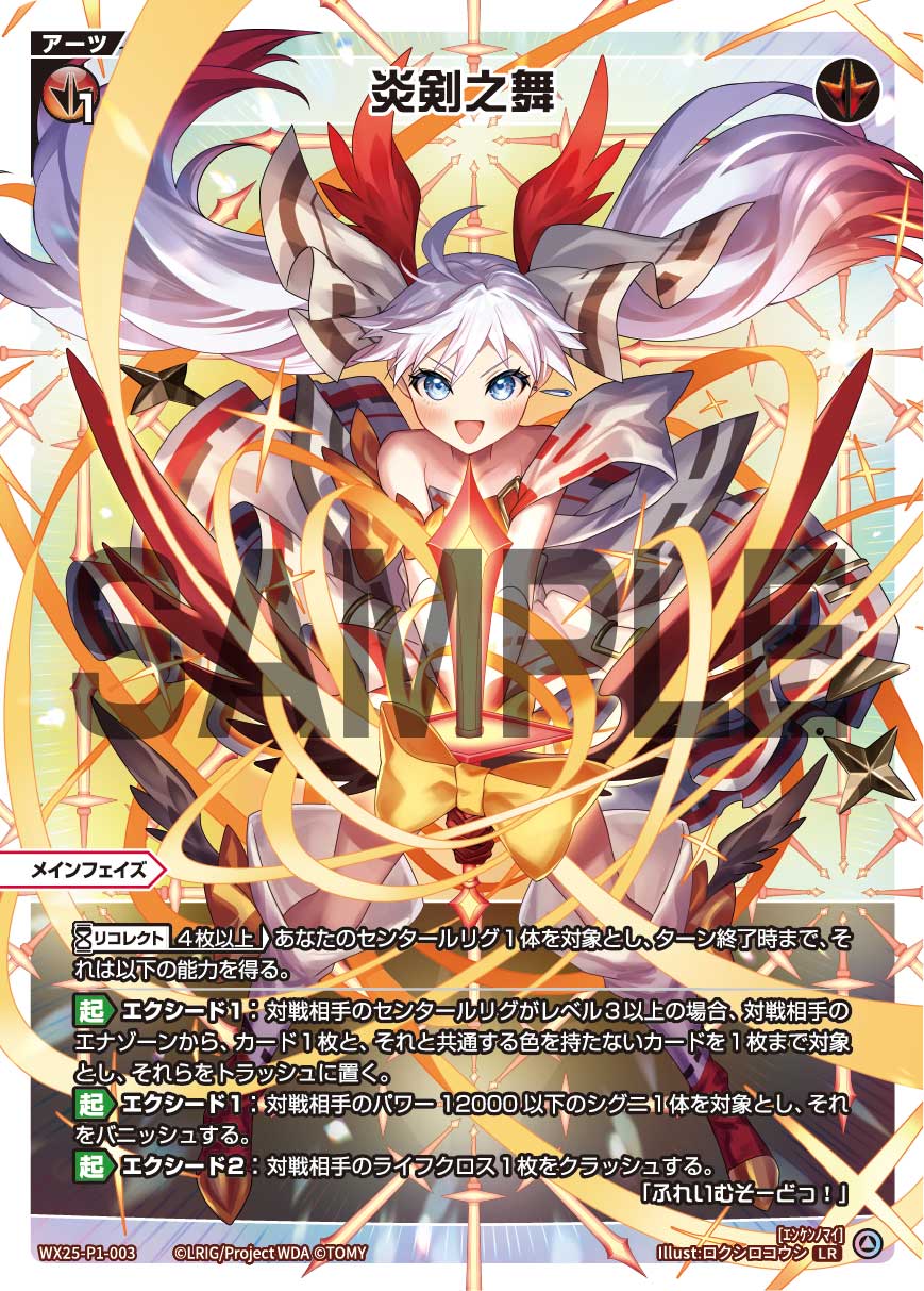 エクシード付与アーツ | WIXOSSBOX