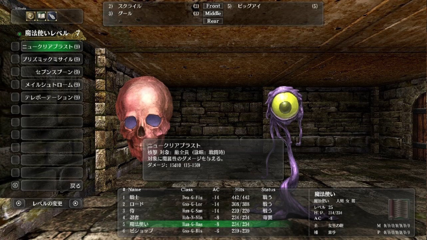 Wizardry外伝 五つの試練