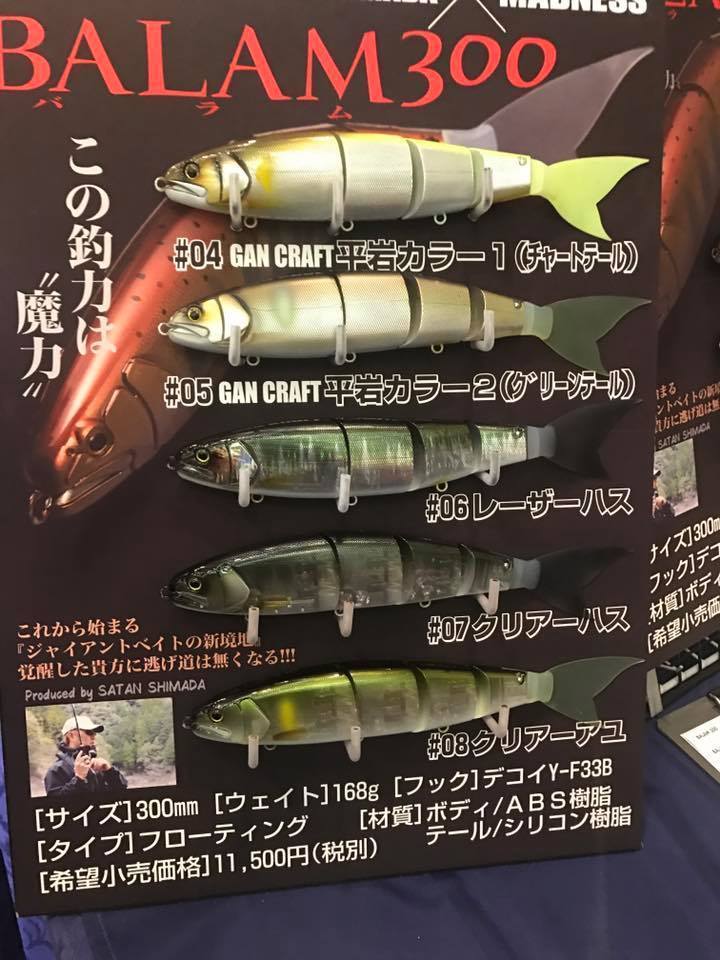 在庫処分セール50%OFF】魔力を持ったビッグベイト❗️マドネス「バラム