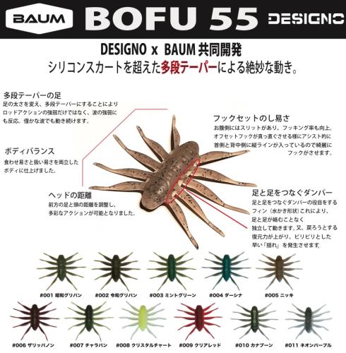 ルアー通販ホワイトバス / BAUM BOFU55(ボフ55)
