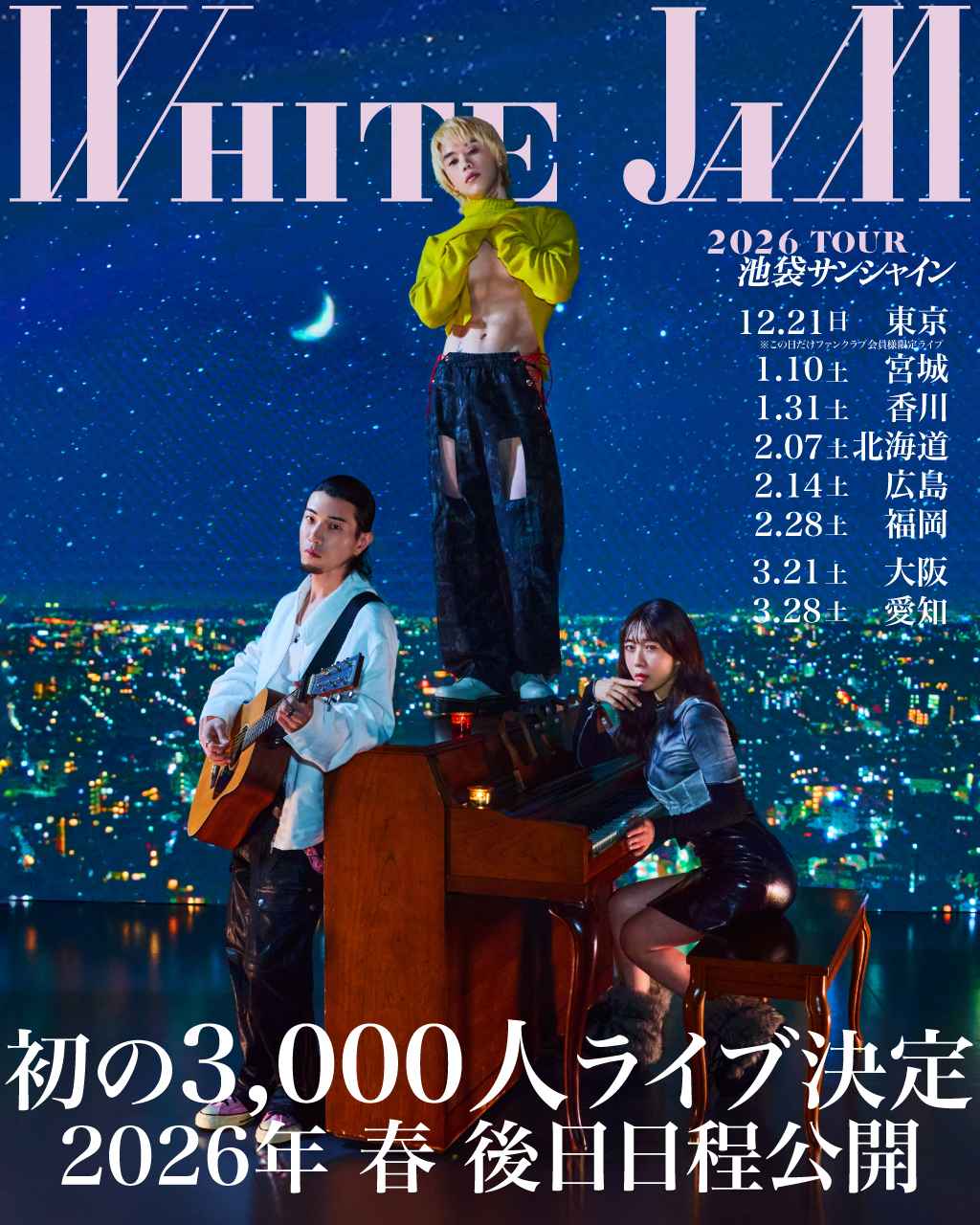WHITE JAM TOUR 2026 「池袋サンシャイン」2.07(土)北海道公演 | WHITE