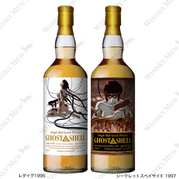 WHISKY MEW | 『GHOST IN THE SHELL／攻殻機動隊』ラベル・ウイスキー