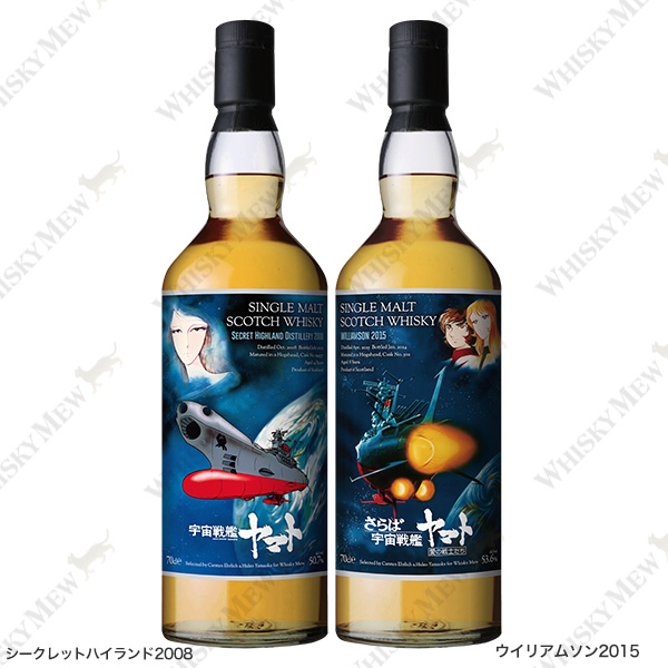 WHISKY MEW | 『宇宙戦艦ヤマト』ラベル・ウイスキー/シークレットハイ