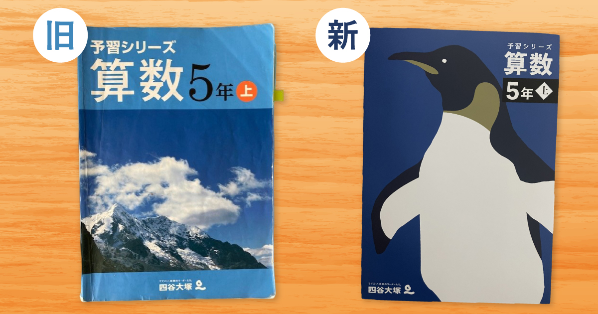 四谷大塚「予習シリーズ」改訂 塾選びが大きく変わる？：日経xwoman