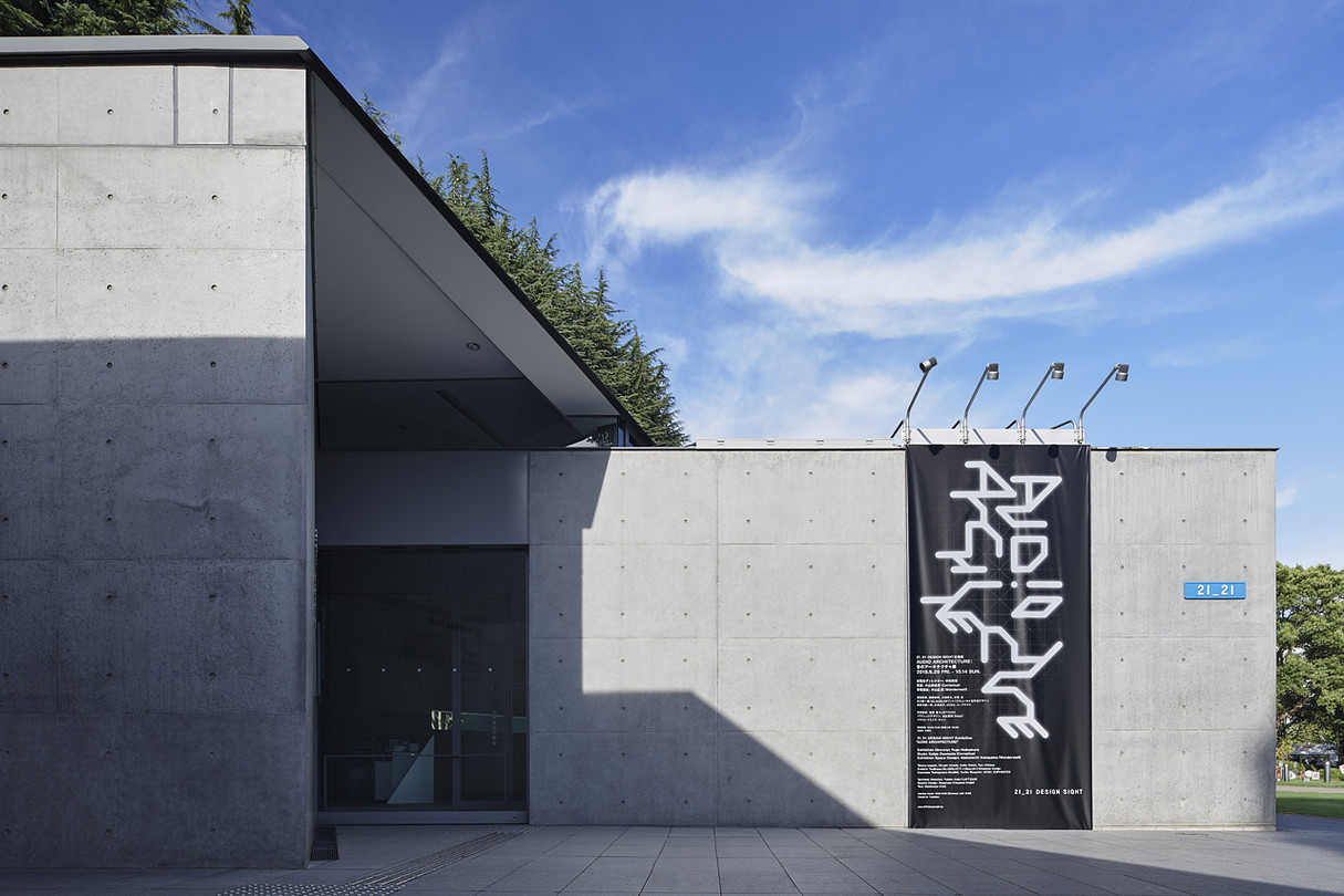 21_21 DESIGN SIGHT Exhibition 