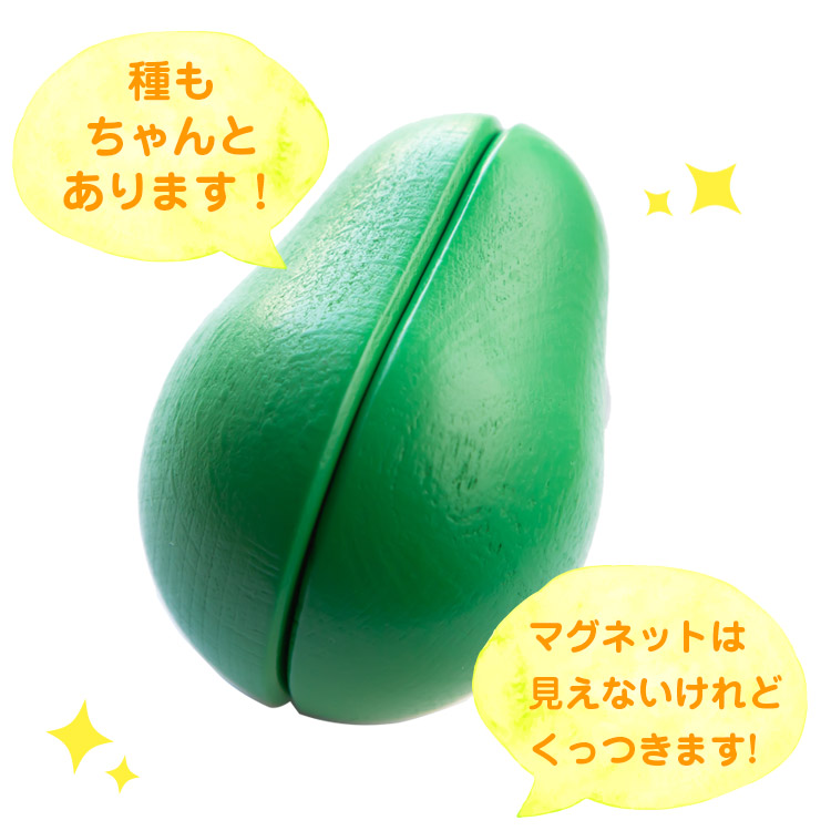 はじめてのおままごと アボカド | ウッディプッディ