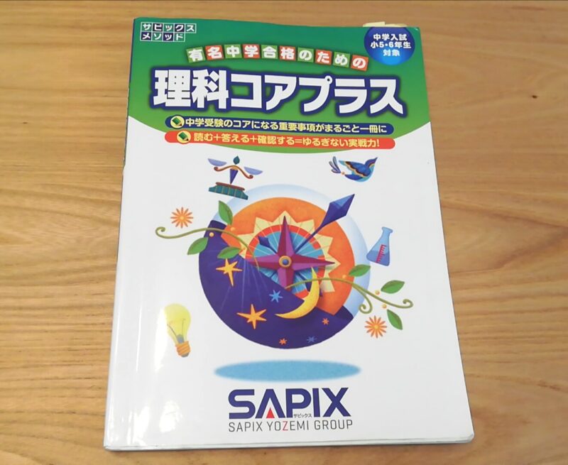 原本サピックス基礎力トレーニング 5年理科(2015年度版) 原本