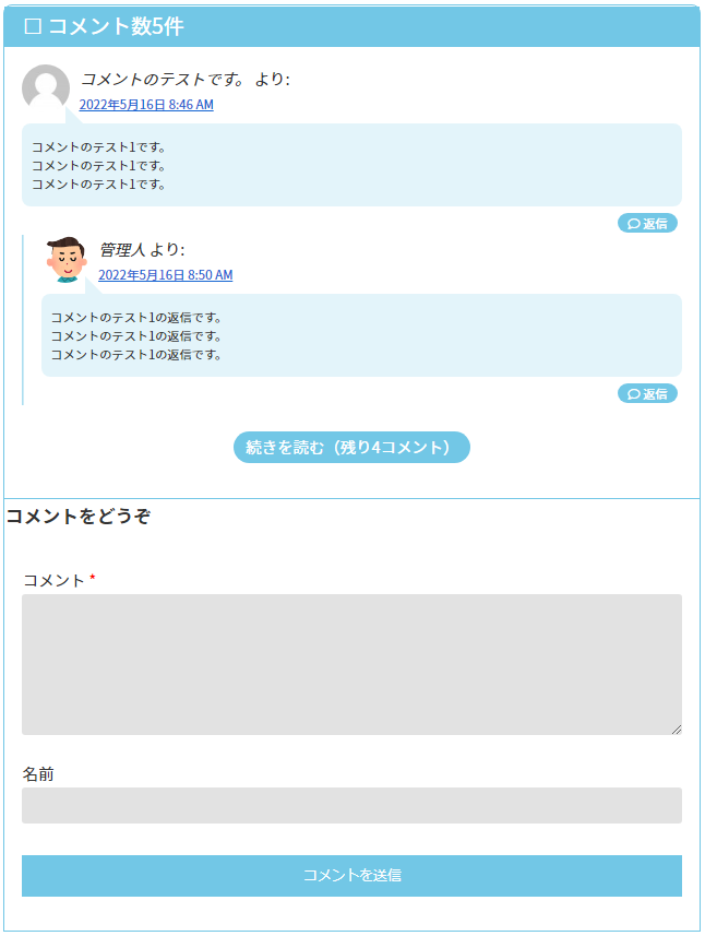 WordPressのコメント欄カスタマイズ【続きを読む 】