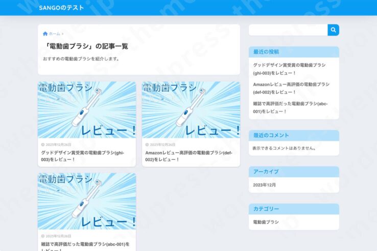 SANGOでカテゴリーページやタグページは編集可能か調べてみた！