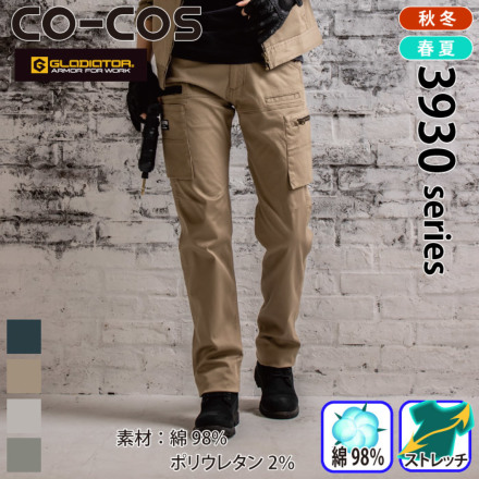 コーコス [GLADIATOR] GA-3935 ストレッチ マイクロヘリンボンカーゴパンツ