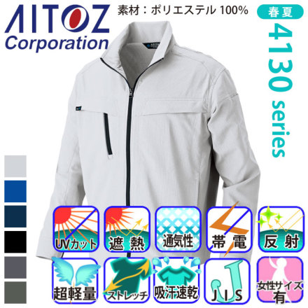 アイトス] AZ-4130 高通気軽量スーパーストレッチ長袖ブルゾン（男女兼用）